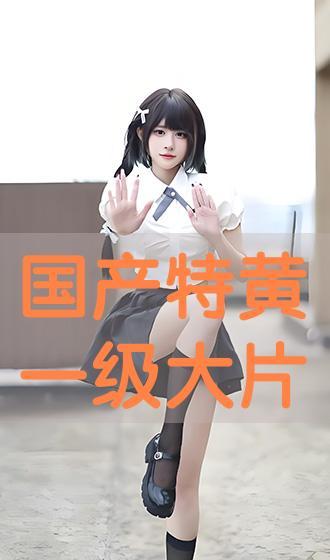 国产黄p,揭秘中国影视产业的灰色地带  第1张